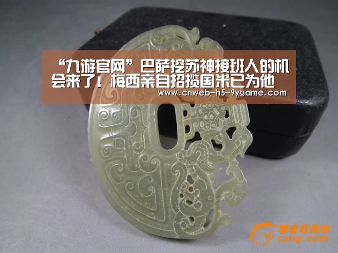 “九游官网”巴萨挖苏神接班人的机会来了！梅西亲自招揽国米已为他联系替身
