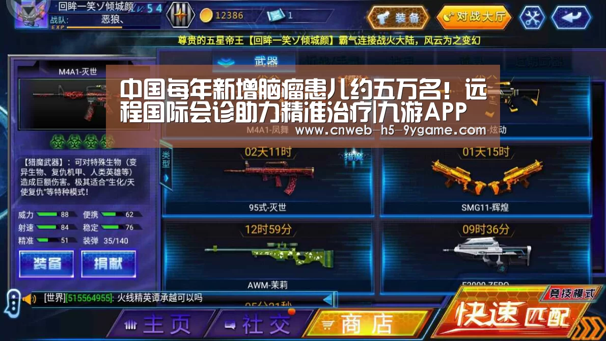 中国每年新增脑瘤患儿约五万名!远程国际会诊助力精准治疗|九游APP下载(图2) 九游官网