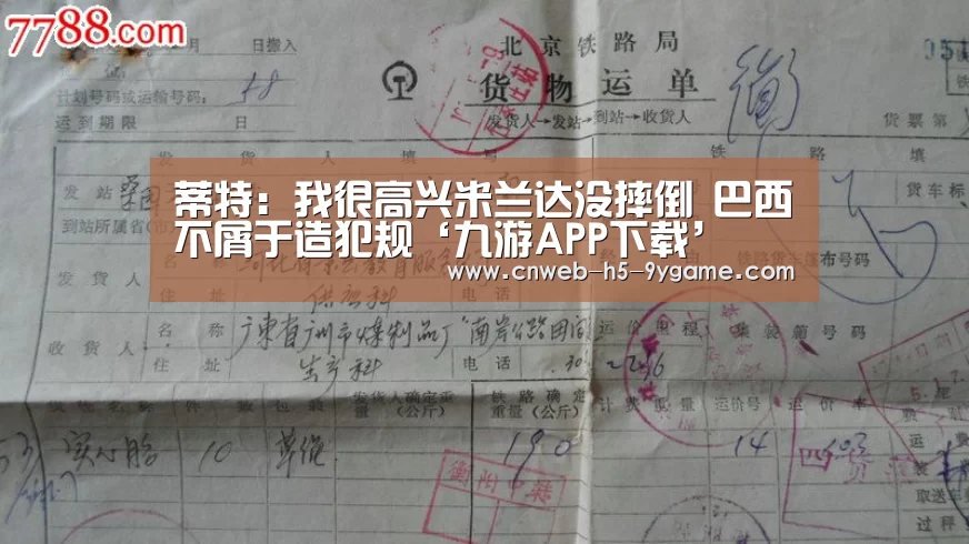 九游APP下载