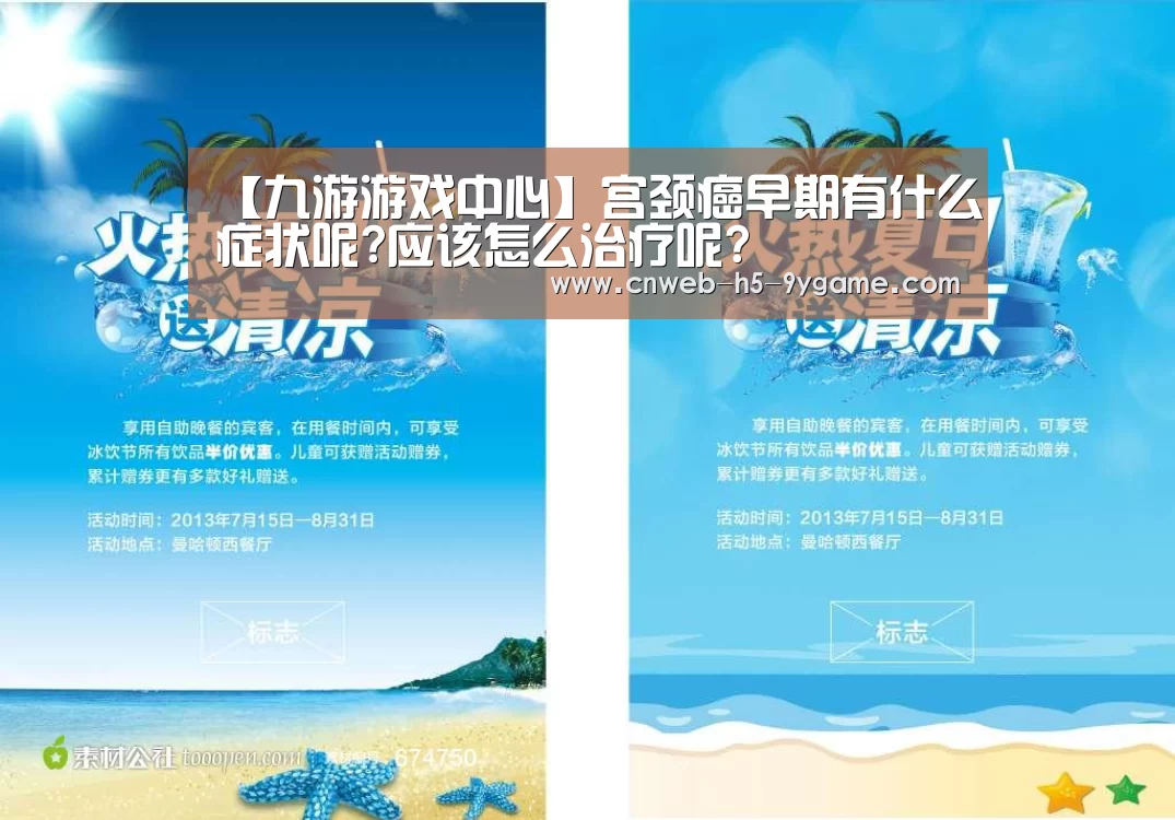 【九游游戏中心】宫颈癌早期有什么症状呢?应该怎么治疗呢?(图2) 九游游戏中心