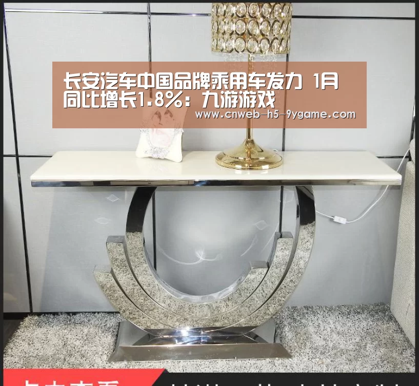 长安汽车中国品牌乘用车发力 1月同比增长1.8%:九游游戏(图2) 九游官网