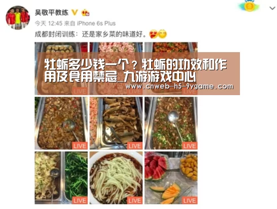 牡蛎多少钱一个?牡蛎的功效和作用及食用禁忌_九游游戏中心(图2) 九游官网