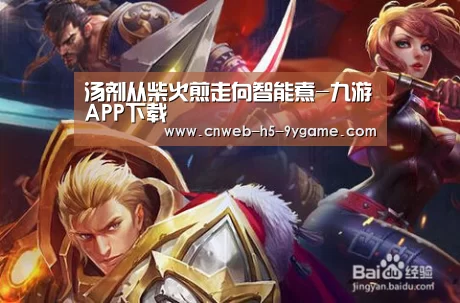 九游APP下载