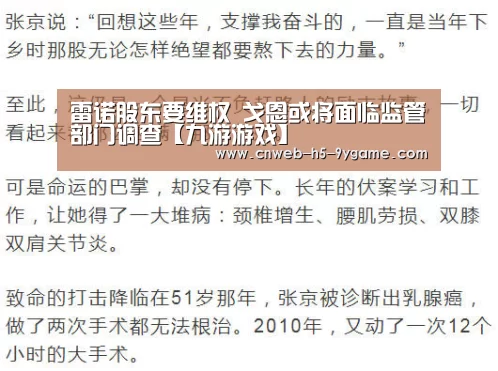 雷诺股东要维权 戈恩或将面临监管部门调查【九游游戏】(图2) 九游APP下载
